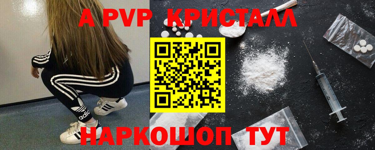 A-PVP СК  Alfa_PVP  Ачинск  APVP Соль  A PVP Соль  Вход с VPN 
