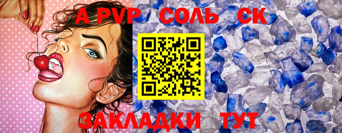 Альфа ПВП Соль Ачинск
