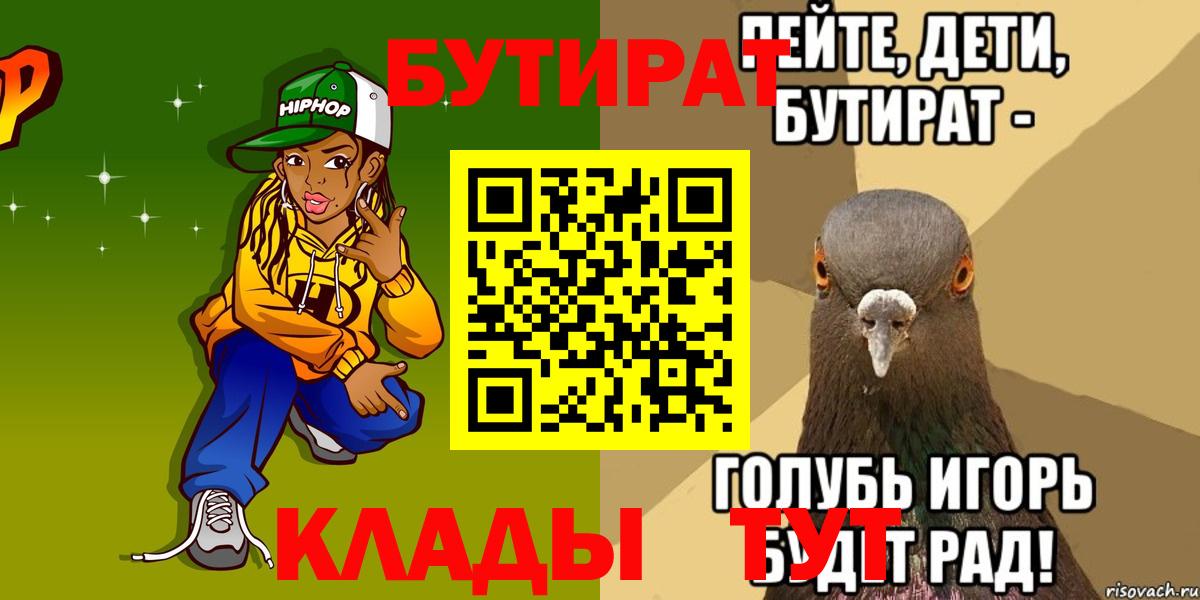 Ачинск  Бутират жидкий экстази  Бутират  Вход с VPN 