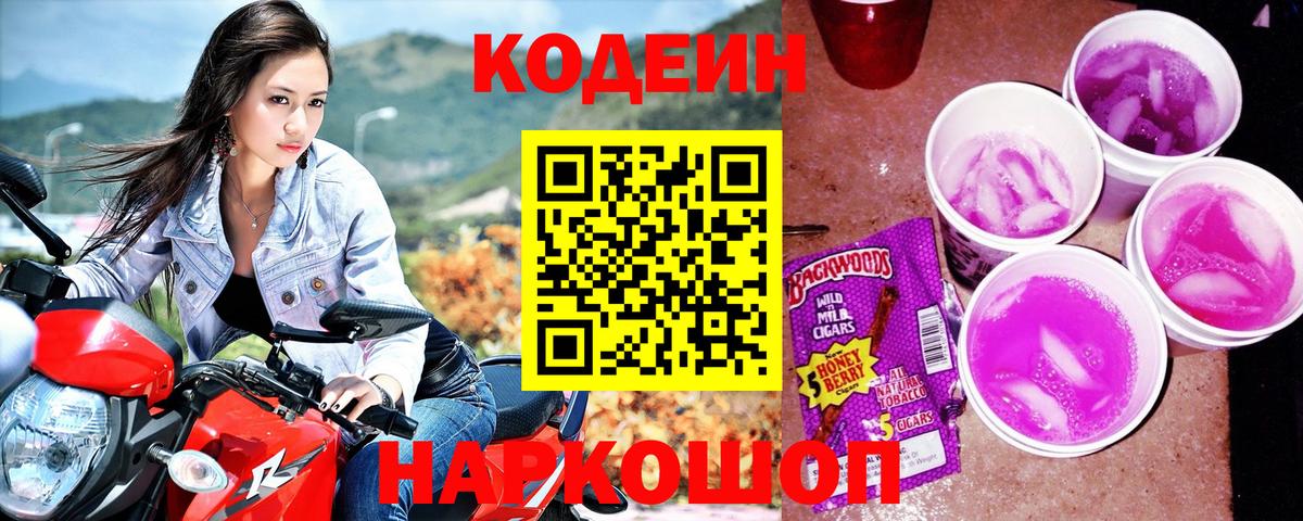 Codein Purple Drank Ачинск