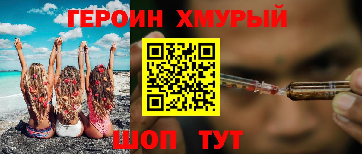 Героин гречка  Вход с VPN  ГЕРОИН  Ачинск 