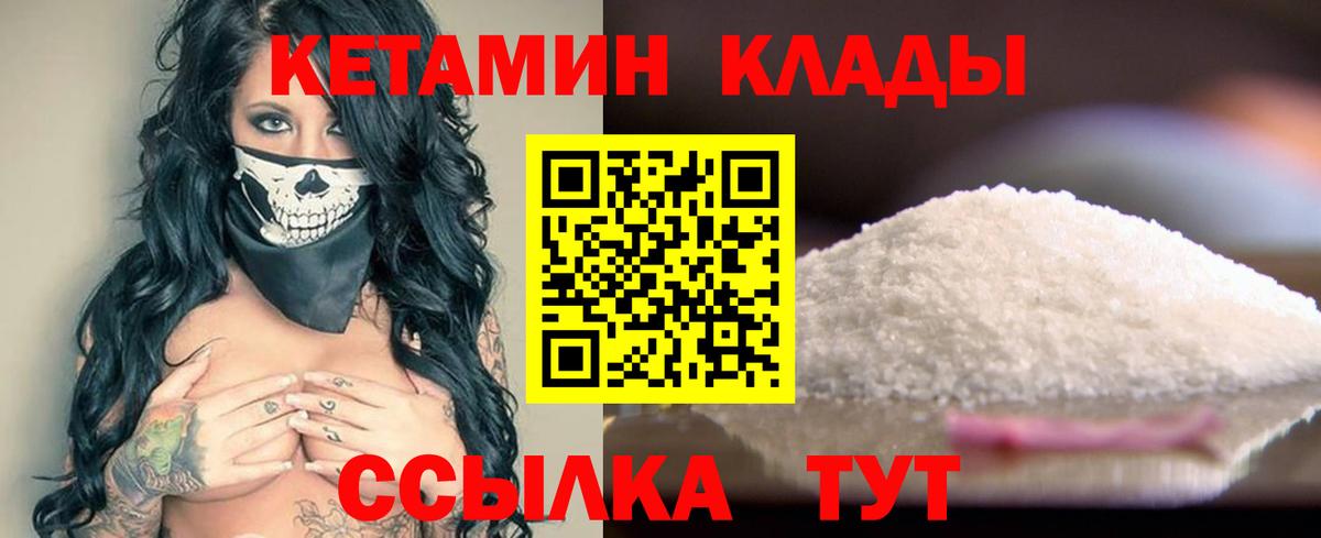 КЕТАМИН ketamine Ачинск