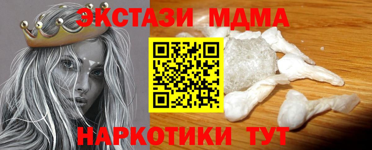Ачинск  МДМА  Вход с VPN  МДМА Molly 