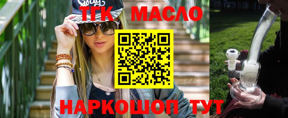 ТГК жижа  ТГК вейп  Вход с VPN  Ачинск 