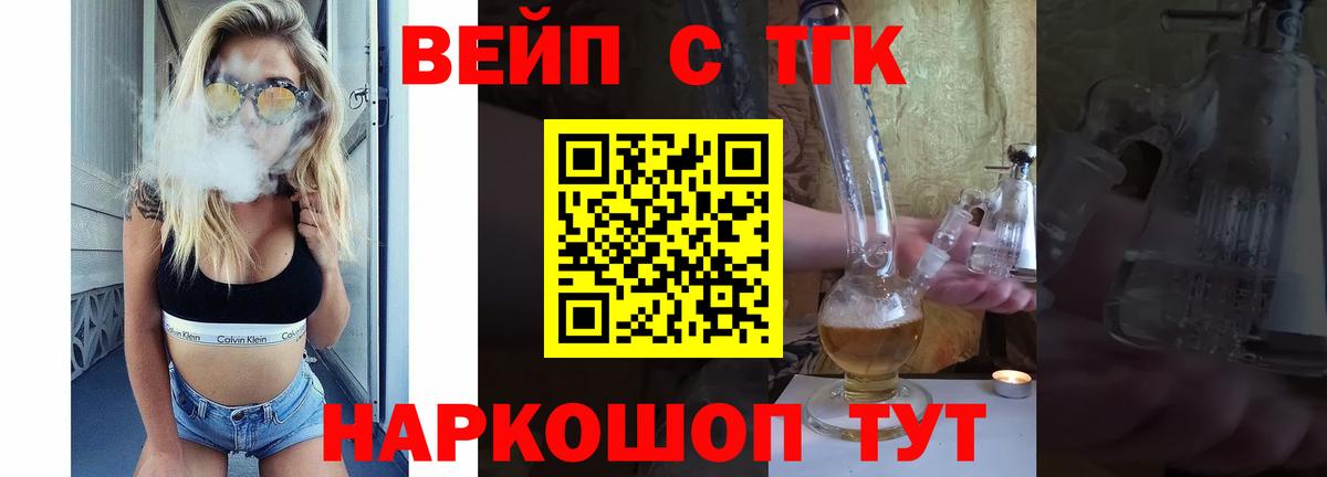 Дистиллят ТГК вейп с тгк Ачинск